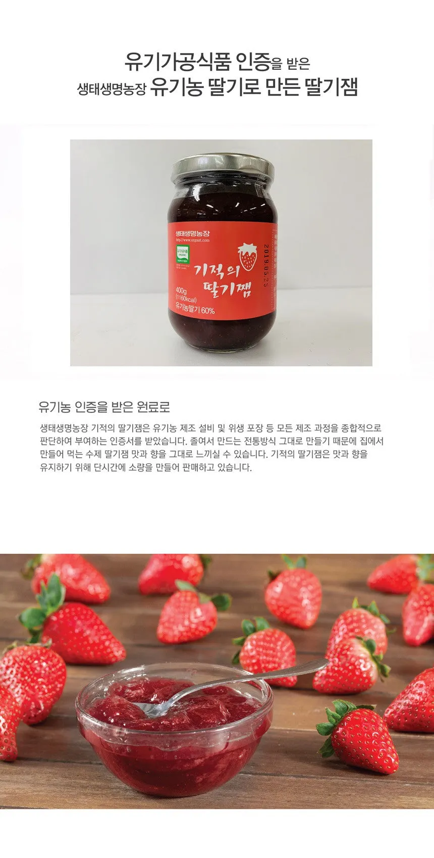 Miracle Strawberry Jam Korean Organic Foods 400g Atopy Cancer Prevent